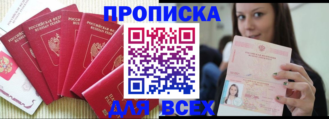 прописка иностранных граждан в Красноярске