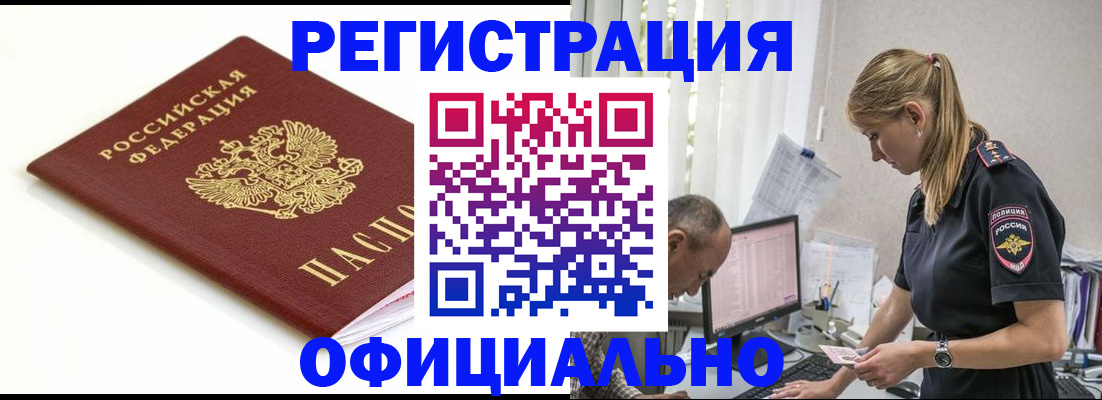 прописка для кредита в Красноярске