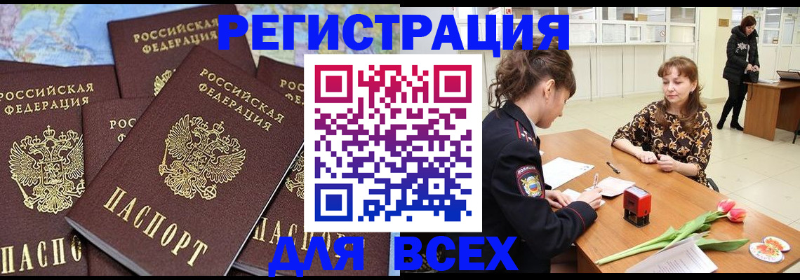 прописка для работы в Красноярске