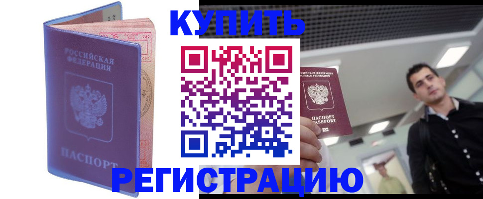 прописка для школы в Красноярске